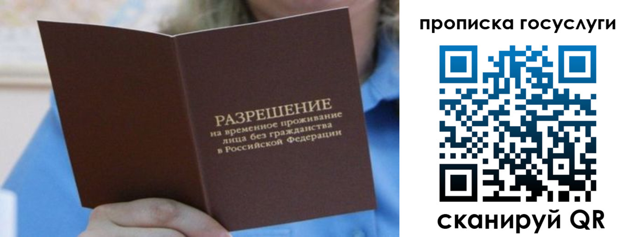 временная регистрация законно в Ленске