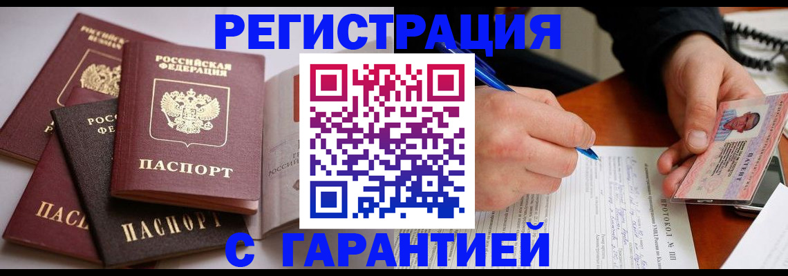 временная регистрация собственник в Ленске