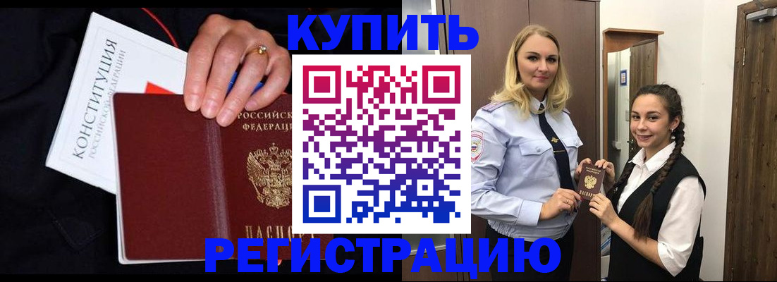 временная регистрация в Ленске