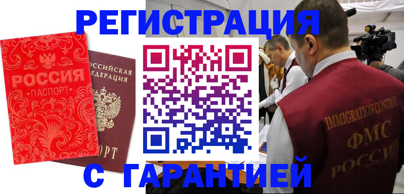временная регистрация купить в Ленске