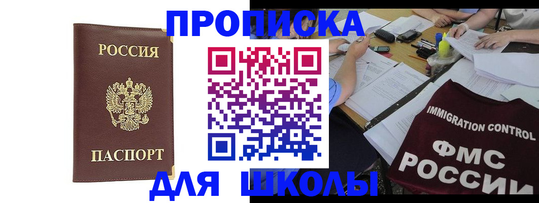 прописка ребенка в Ленске