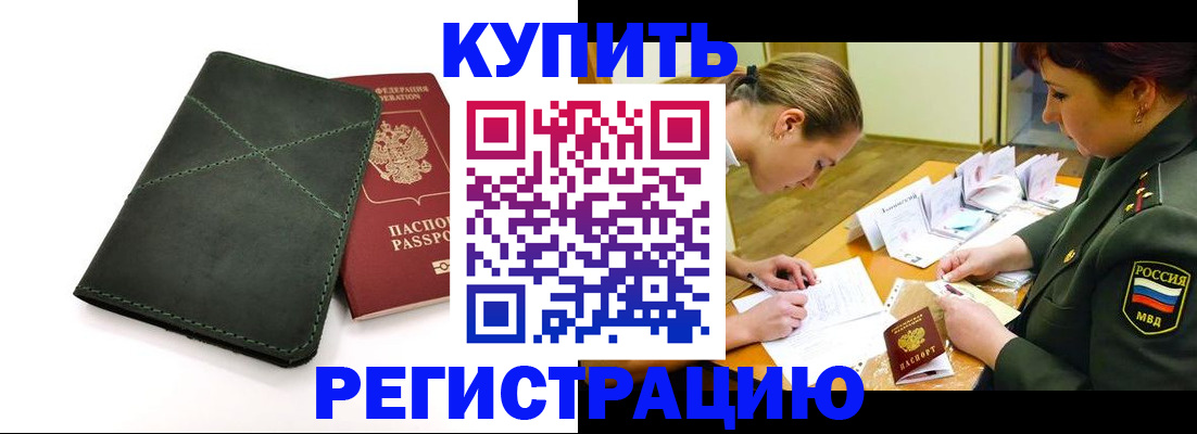 прописка для работы в Ленске
