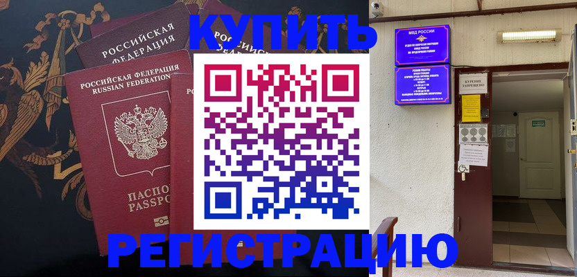 временная прописка в Ленске