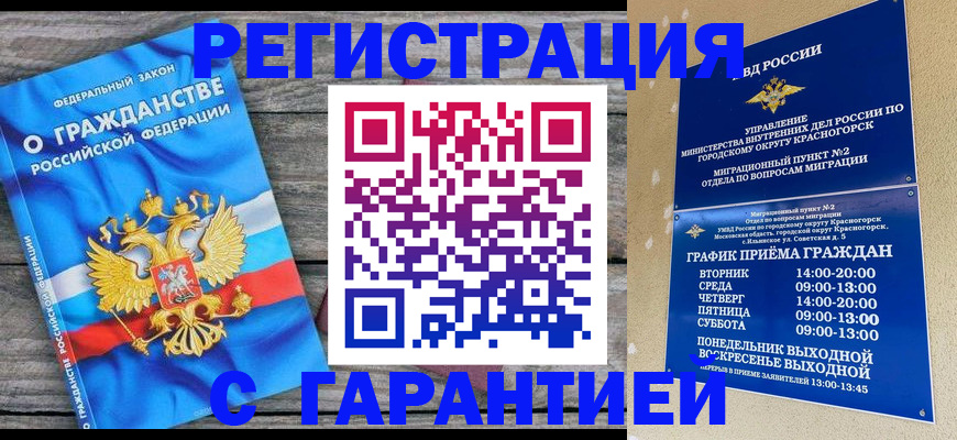 временная регистрация в Ленске